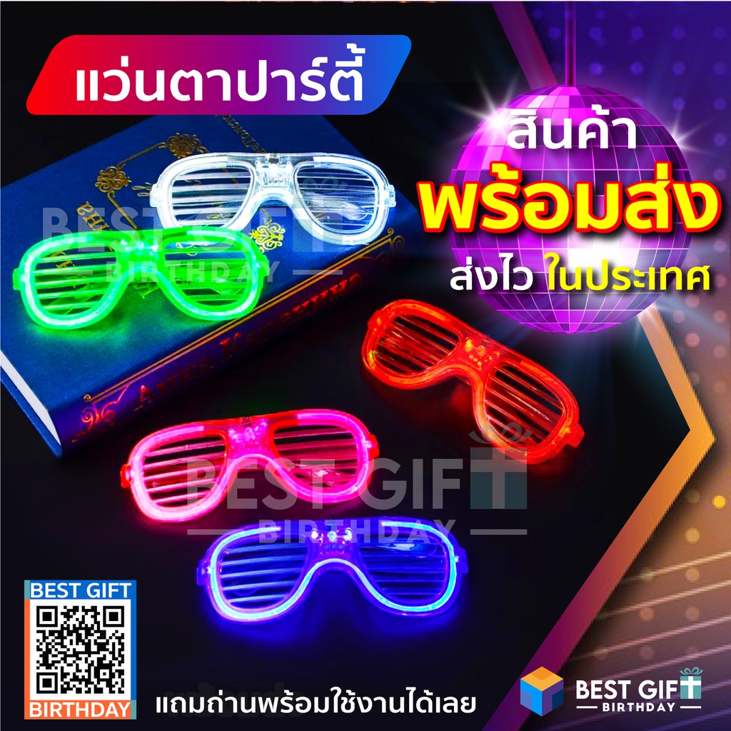 แว่นตาเรืองแสง มีไฟLED แว่นตาปาร์ตี้ มีไฟกระพริบ Luminous glasses งานกลางคืน คริสต์มาส Christmas