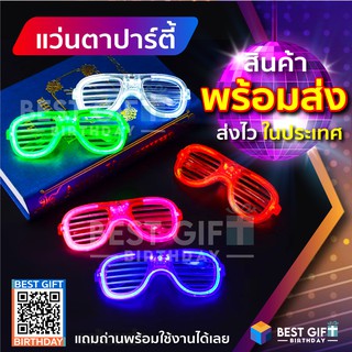 แว่นตาเรืองแสง แว่นตามีไฟ แว่นตาLED แว่นตาปาร์ตี้ แว่นตาไฟกระพริบ Luminous glasses งานกลางคืน คริสต์มาส Christmas