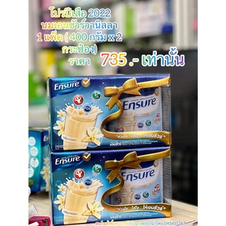 เอนชัวร์วนิลาแพคคู่สุดคุ้มกิ๊ฟเซต400กรัม*2กระป๋อง