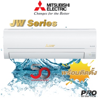 พร้อมติดตั้ง✅ MITSUBISHI™ JW-Series  inverter แอร์มิตซูบิชิ2023