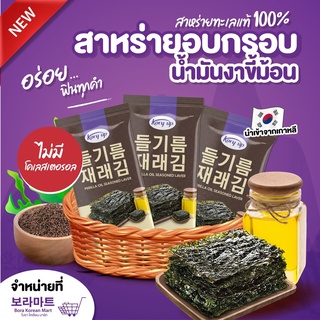 Kory up Perilla Oil Seasoned Laver สาหร่ายทะเลกรอบ เคลือบปรุงรสด้วยน้ำมันงาขี้ม้อน (5g x 3packs)