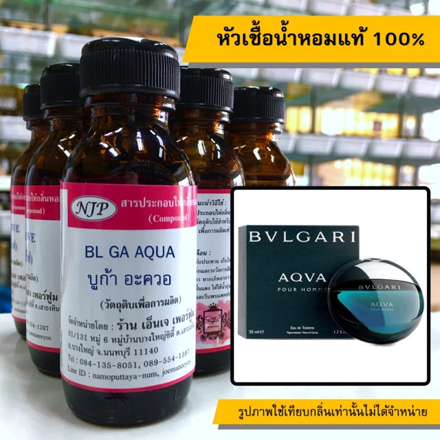 หัวเชื้อน้ำหอมแท้ 100% กลิ่นบูก้าอะควอ