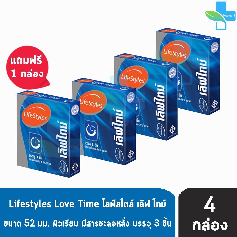Lifestyles Love Time ถุงยางอนามัย ไลฟ์สไตล์ เลิฟไทม์ ขนาด 52 มม. บรรจุ 3 ชิ้น [4 กล่อง] JJ 4131 มีสารเบนโซเคน ถุงยาง
