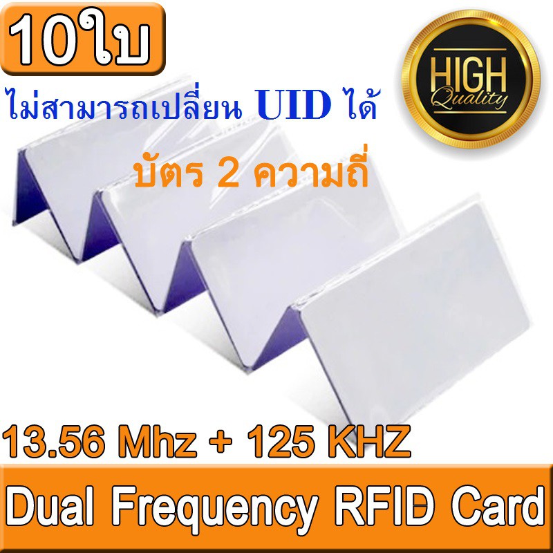 บัตร 2 ความถี่ Dual Frequency RFID Card 13.56MHz F80 + 125KHz TK4100 Card 0.8mm Thin For Access Control Sy