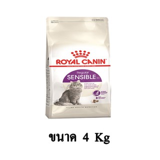 Royal Canin Sensible อาหารแมวโต 1 ปี ขึ้นไป ที่มีปัญหาระบบย่อยอาหาร ขนาด 4 KG.