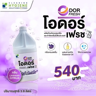 🌺🌼น้ำหอมปรับอากาศ​โอดอร์ เฟรช Odor Fresh (กลิ่น LAVENDER CITRUS)กลิ่นลาเวนเดอร์