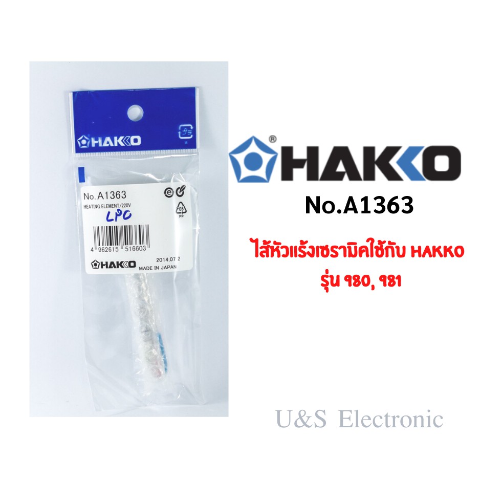 ไส้หัวแร้งเซรามิค Hakko