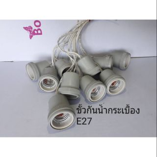 ขั้วกันน้ำกระเบื้อง E27
