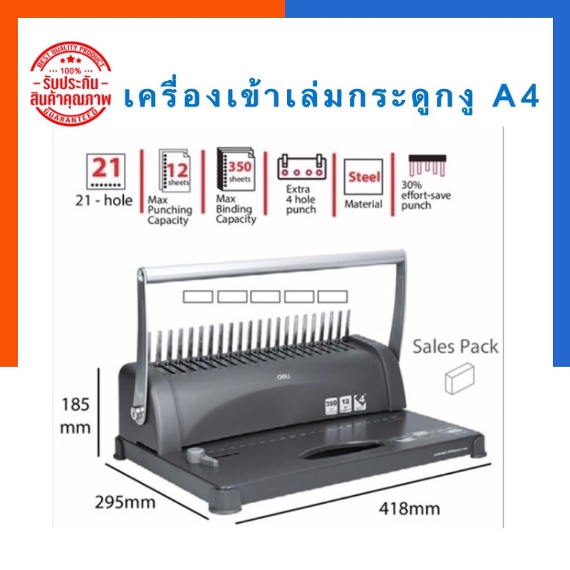 เครื่องเข้าเล่ม กระดูกงู A4 Deli 3871 รับประกัน 1 ปี เจาะ เข้าเล่ม สันปก แฟ้ม ทำปก หนังสือ ร้านถ่ายเอกสาร US.Station