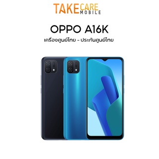 OPPO A16k [3+32GB] แบต4,320mAh เครื่องศูนย์แท้ รับประกันศูนย์ 1 ปี Oppo A16