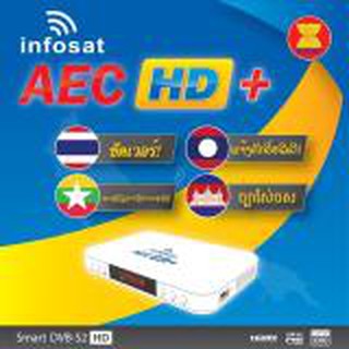 INFOSAT กล่องรับสัญญาณดาวเทียม HD รุ่น AEC HD+ มีช่อง ไทย, ลาว, พม่า, กัมพูชา เล่นไฟล์ Media Player ได้