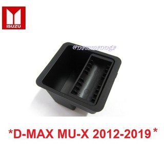 ช่องใส่เหรียญ Isuzu DMAX MU-X 2012 - 2019 ช่องเก็บเหรียญในรถยนต์ อีซูซุ ดีแม็กซ์ มิวเอ็กซ์ เบ้าเก็บเหรียญ ช่องวางของ