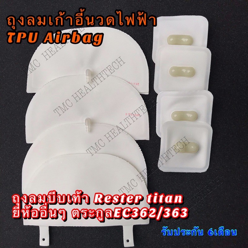 ถุงลมบีบเท้าเก้าอี้นวดไฟฟ้า EC-362 EC587C OTO CD1880