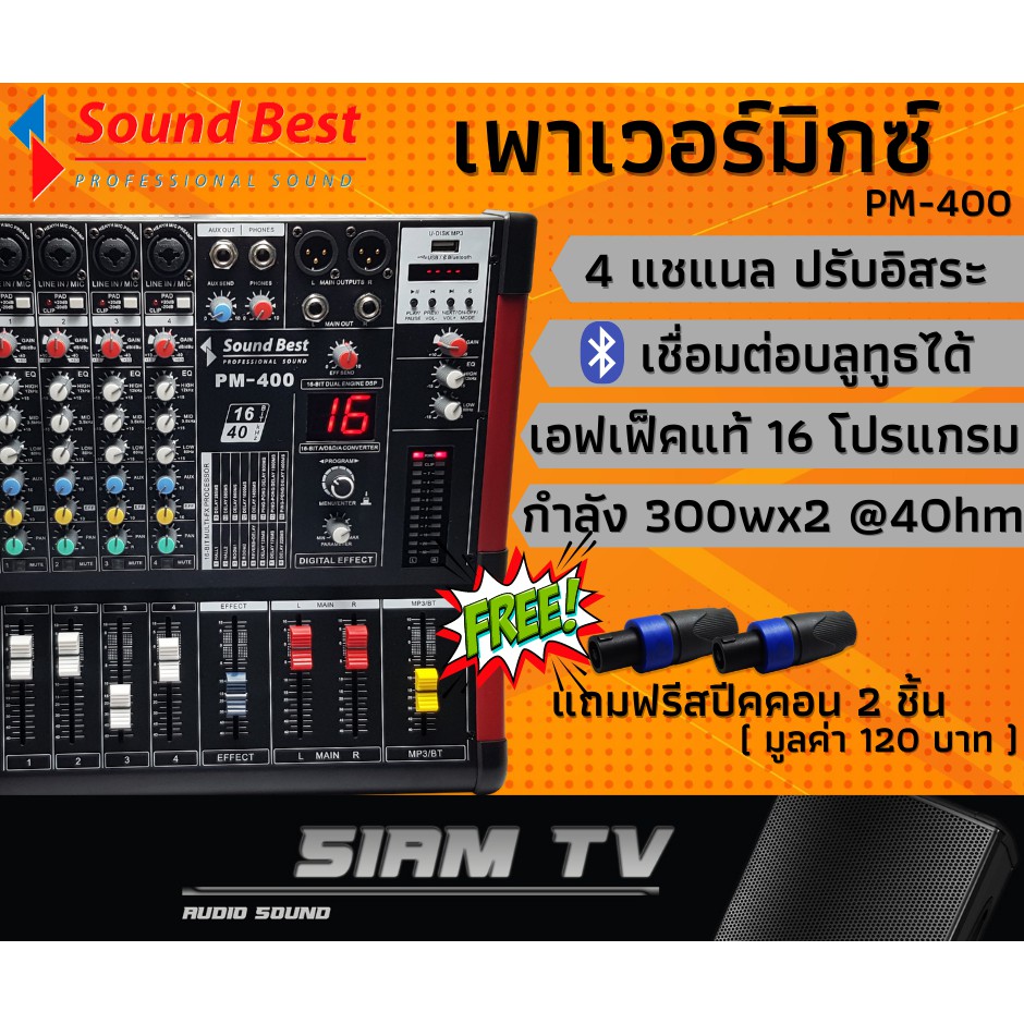 ส่งฟรี!! เพาเวอร์มิกซ์ SoundBeat Powermixer พาวเวอร์มิกซ์ ขยายเสียง 600W รุ่น PM400 BT,USB 4 ช่อง 600 วัตต์ (บลูทูธ)
