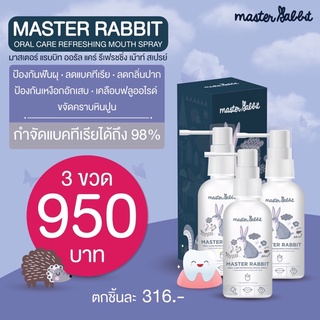 สเปรย์ป้องกันฟันผุ Master rabbit