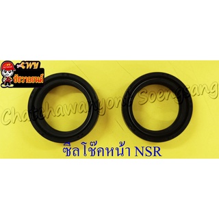 ซีลโช๊คหน้า NSR150 FIGHTER WING MSX125 TUXEDO LEO (31x43x10.5) (คู่) (2210)