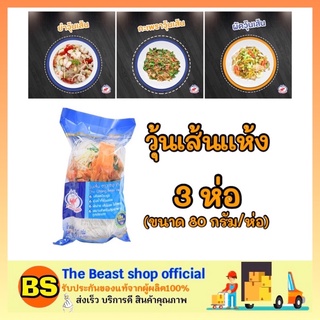 The Beast Shop_3x[80g.]  CHO CHANG  Vermicelli ชอช้าง วุ้นเส้น เส้นสำเร็จรูป วุ้นเส้นแห้ง เส้นก๋วยเตี๋ยว noodle