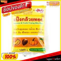 🔥The Best!! ปุ้ยเก่ง แป้งกล้วยทอด ขนาด 1000กรัม แป้งทอดผลไม้ แป้งผสมเสร็จ BANANA FRUIT FRYING MIX FLOUR วัตถุดิบ, เครื่อ