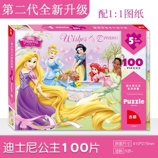 Disney Jigsaw Puzzle จิ๊กซอว์เด็กจิ๊กซอว์เด็กอายุ 4-6-10 ปี เจ้าหญิงดิสนีย์ 100 ชิ้น 200ชิ้น