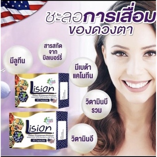 Lision Get Health by skd บำรุงสายตา สารสกัดจากดาวเรือง