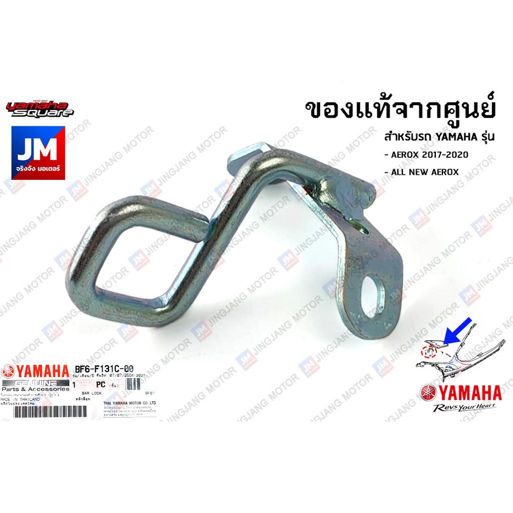 BF6F131C0000 สลักล็อคฝาปิดฝาถังน้ำมัน, สลักล็อคฝาครอบ เเท้ศูนย์ YAMAHA AEROX 2017-2024