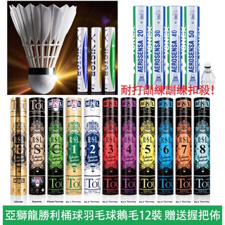 Victory Unix ไม้แบดมินตัน RSL Badminton Yasilong AS50 No. หมายเลข 1 หมายเลข 2 ชุดลูกแบดมินตัน 3-10 พรีเมี่ยม ทนทานต่อการเล่นเกม 12 ชิ้น