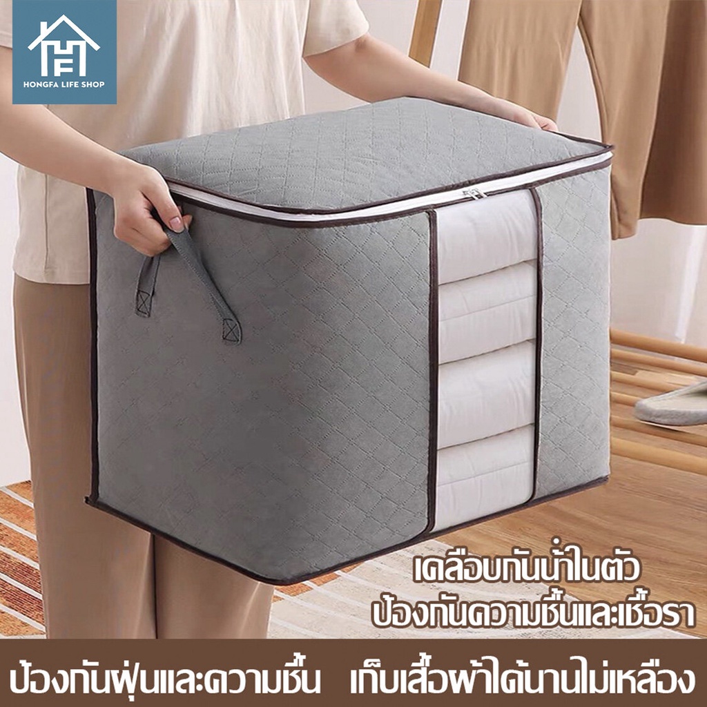 HONGFA ถุงเก็บผ้านวม-หมอน-เสื้อผ้า กล่องเอนกประสงค์พับได้มีซิปรูด มี 3 สีให้เลือก