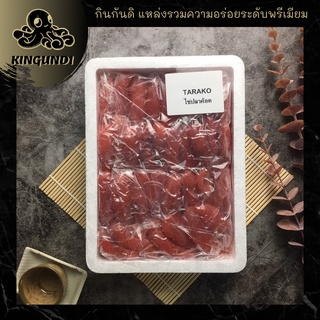 ไข่ปลาค็อด ทาราโกะ 1 kg ไข่ปลา COD ROE ( TARAKO ) เมนไทโกะ ไข่ปลาเมนไทโกะ