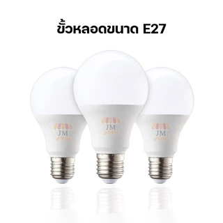 หลอดไฟ LED ทรงกลม แสงสีขาว E27 รุ่น ST 24W 18W 15W 12W 9W 7W 5W 3W หลอดไฟบ้าน ไฟห้องนอน หลอดปิงปอง