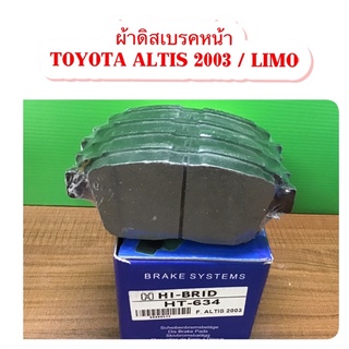 ผ้าดิสเบรคหน้า TOYOTA ALTIS 2003 /LIMO/VIOS By HIBRID