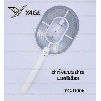 ไม้ตียุง ไม้ตียุง yage YG-D006[ร้านไทย] ไม้ตียุงไฟฟ้า ไม้ช็อตยุงไฟฟ้า เครื่องดักยุงคุณภาพ จาก Hvshop