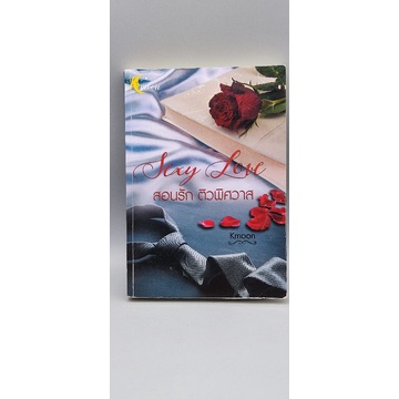 สอนรัก ติวพิศวาส kmoon