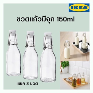 IKEA-ขวดแก้วมีจุกล็อก ขนาด 150 ml  แพค 3 ขวด ขวดแก้วใส ขวดใส่เครื่องดื่ม ขวดใส่นม ขวด ขวดเล็ก ขวดอิเกีย