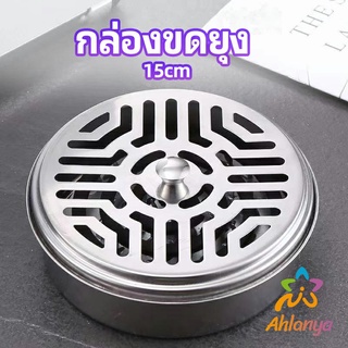 Ahlanya กล่องขดยุงที่วางขดกันยุงทนไฟ แบบแขวน mosquito coil shelf