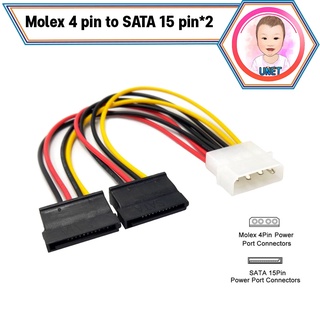 Molex สายแปลง Power SATA 1ออก2 (Molex 4 pin to 2x15Pin SATA Power cable)