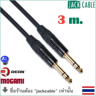 MOGAMI 2582 - สาย TRS - สายบาลานซ์ - สายสเตอริโอ (3m)