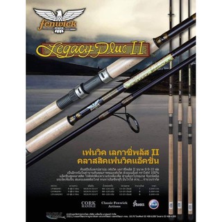 [โค้ดส่วนลดอยู่หน้าร้านจ้า] คันเบ็ดตกปลา Fenwick Legacy plus ll คันเฟนวิค เลกาซี่พลัสทู II