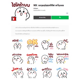 N9: มนุษย์ออฟฟิศ ครับผม - สติ๊กเกอร์ไลน์น่ารักๆ ของแท้ 100%