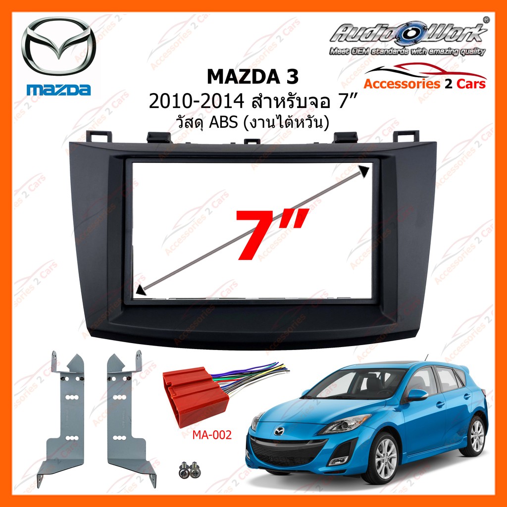 หน้ากากวิทยุรถยนต์  MAZDA 3 ปี 2010-2014 ขนาดจอ 7 นิ้ว AUDIO WORK รหัสสินค้า MA-2547T