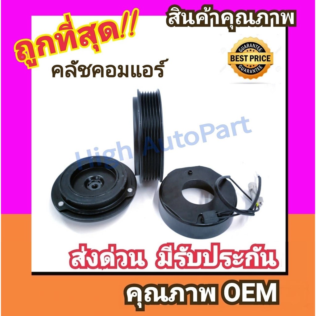 คลัชคอมแอร์ โตโยต้า อัลติส'08-09 หน้า คลัช คอมแอร์ ครัช หน้าครัช Clutch Toyota ALTIS 2008 แอร์ แอร์ร