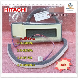 ขายอะไหล่ของแท้/ประตูปิด-เปิดช่องลมตู้เย็นฮิตาชิ/HITACHI/DAMPER-SV/PTR-H200PA*027