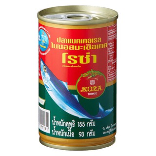 ปลาแมคเคอเรล โรซ่า 155กรัม