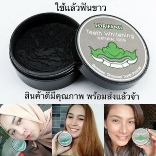 #ผงขัดฟันชาโคล FOR FANG Teeth Whitening Natural 100% ผงขัดฟัน ฟอฟาง