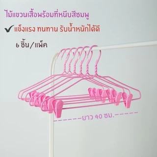 ไม้แขวนกระโปรง แบบหนีบ ไม้หนีบ แพ็คละ 6 ชิ้น #No.99