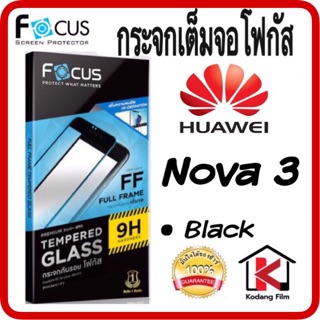 กระจกเต็มจอโฟกัส Full Frame (ขอบสี) รุ่น Huawei Nova3