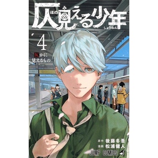 มังงะ phantom seer (仄見える少年) ฉบับภาษาญี่ปุ่น หนังสือการ์ตูน ภาษาญี่ปุ่น