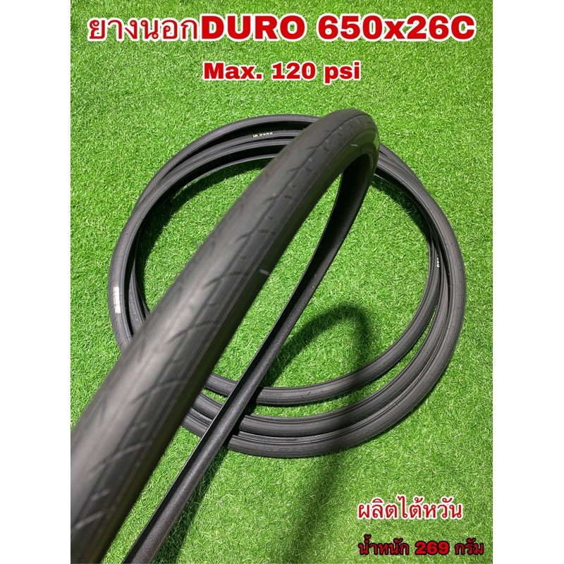 ยางนอก DURO 650x26C (26-571) ผลิตไต้หวัน