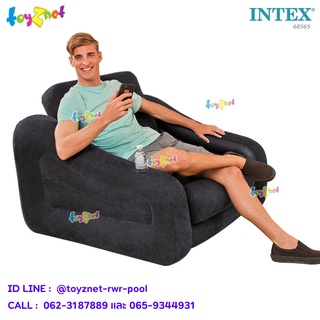 Intex เก้าอี้เป่าลม พูล-เอ๊าท์ 1.09x2.18x0.66 ม. (สีดำ) รุ่น 68565