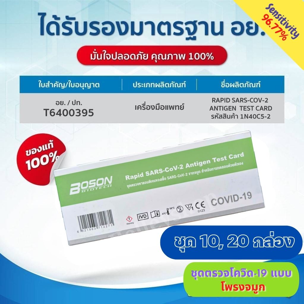 🔥SET 10 & 20 กล่อง🔥 ชุดตรวจ ATK ตรวจหาเชื้อโควิดได้ทุกสายพันธุ์ ยี่ห้อ BESTCARE, BAICARE, BOSON, KES