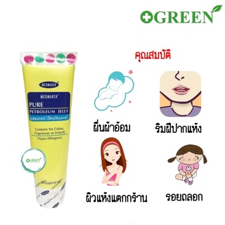 Medmaker Petroleum Jelly ปิโตรเลียม เจลลี่ เมดเมเกอร์ แบบหลอด 50 กรัม